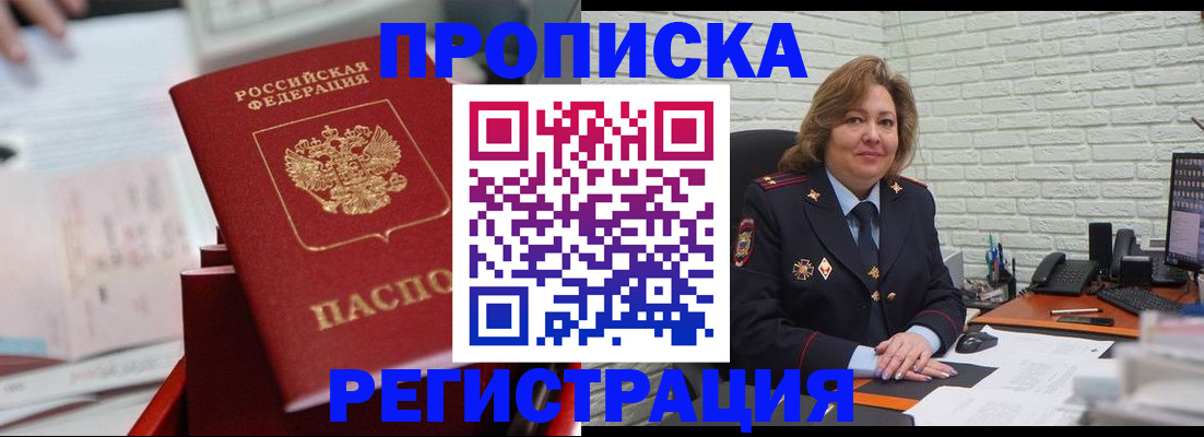 прописка для военкомата в Лукоянове