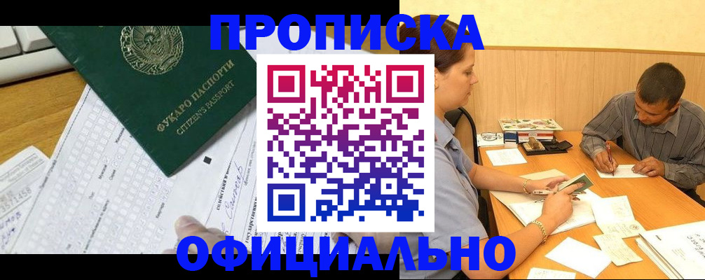 прописка штамп в Лукоянове
