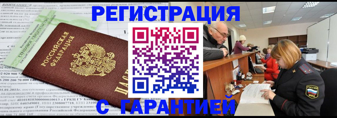 временная прописка в Лукоянове