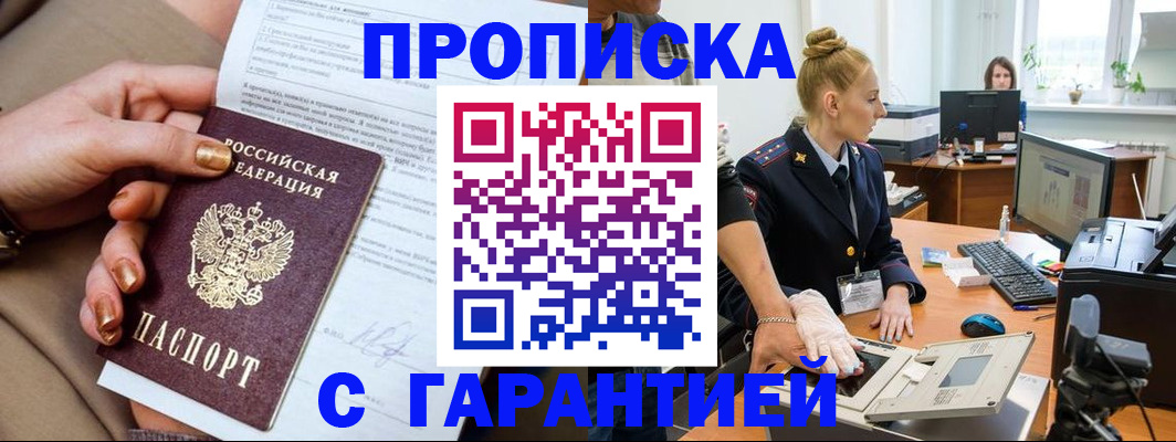 временная прописка в Лукоянове